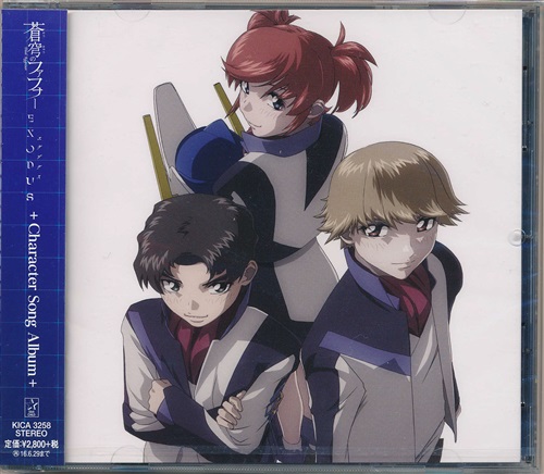 蒼穹のファフナー EXODUS Character Song Album