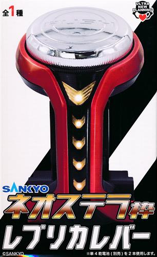 SANKYO ネオステラ枠レプリカレバー