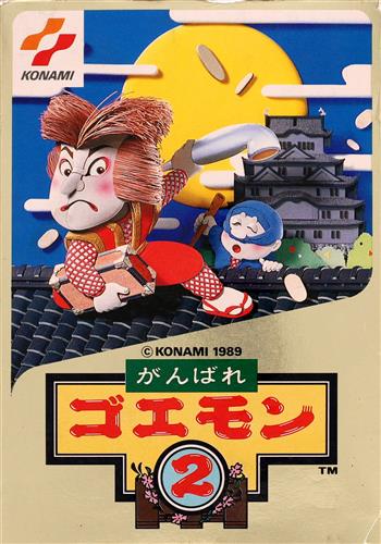 がんばれゴエモン 2 【ファミリーコンピュータ】