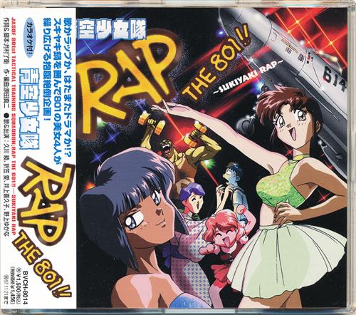 青空少女隊 RAP THE 801! SUKIYAKI RAP [久川綾|野上ゆかな|井上喜久子|折笠愛]
