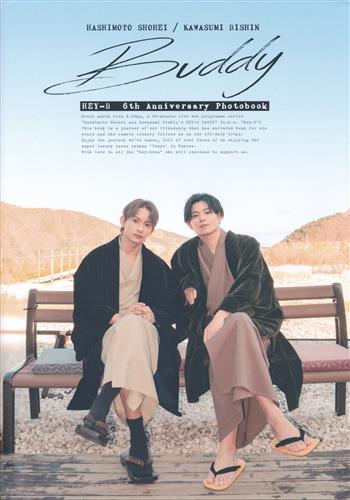 橋本祥平・川隅美慎フォトブック「Buddy」 (通常版) 
