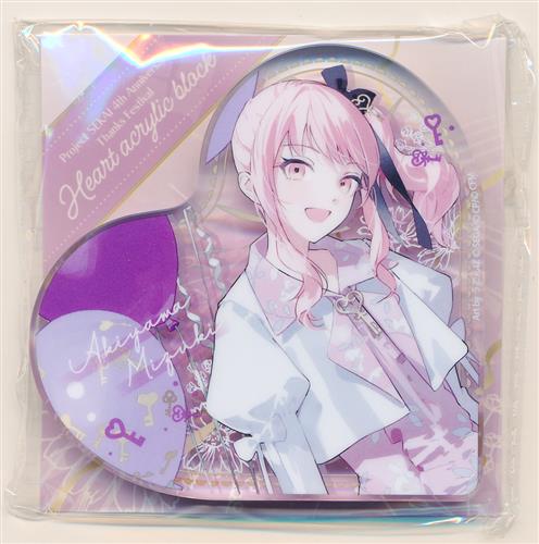 【未開封】プロジェクトセカイ カラフルステージ! 4th Anniversary 感謝祭 ハート型アクリルブロック 暁山瑞希