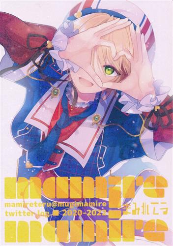 mamire mamire 【あんさんぶるスターズ!】[むぎまみれ][まみれてる]