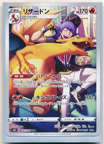 ポケットモンスター ポケモンカードゲーム ソード&シールド ハイクラスパック VMAXクライマックス リザードン