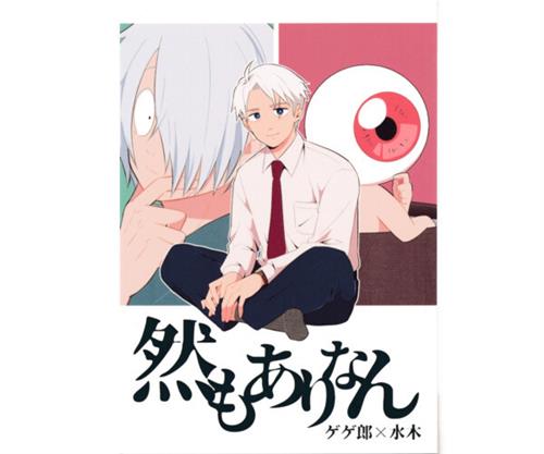 然もありなん 【ゲゲゲの鬼太郎】[理人][a*ratama] ｻﾓｱﾘﾅﾝ 女性向同人 同人誌 一般誌 / アニメグッズ・ゲーム・同人誌の中古 ...