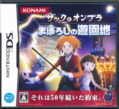 ザックとオンブラ まぼろしの遊園地 【DS】