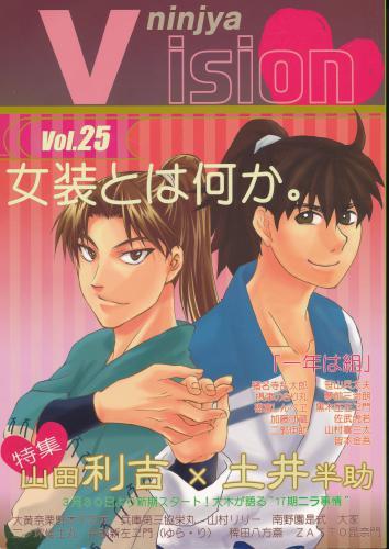 女装とは何か。 【蔵出品】