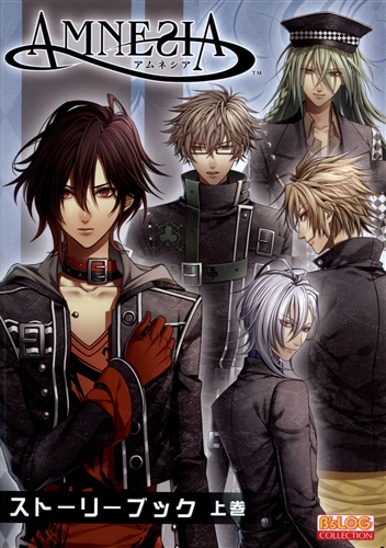 買取価格 250円 アムネシアストーリーブック 上巻 書籍 コミック 青年 なっとく買取のらしんばんオンライン アニメグッズ 同人 誌 中古ゲームのネット買取