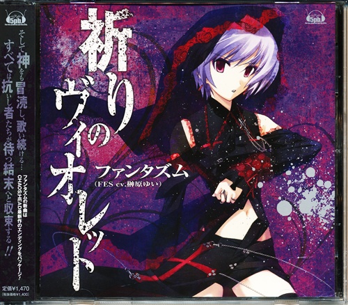 CHAOS;HEAD らぶChu☆Chu! 祈りのヴィオレット [榊原ゆい]