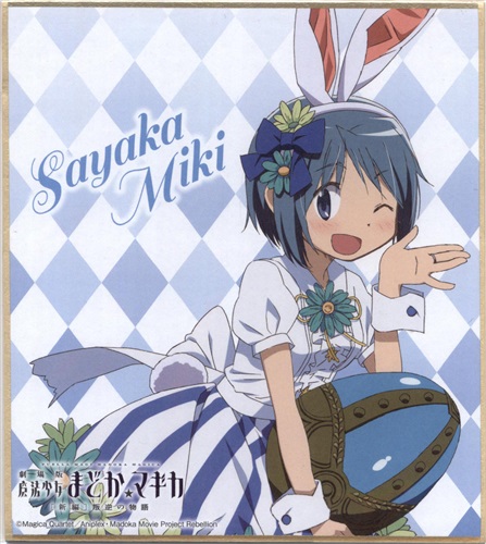 劇場版 魔法少女まどか☆マギカ [新編] 叛逆の物語 イラスト色紙 美樹さやか＜バレンタインSALE追加商品＞