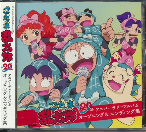 忍たま乱太郎 20th アニバーサリーアルバム オープニング&エンディング集 [光GENJI|YA-YA-yah|関ジャニ∞]
