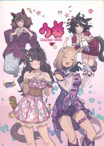 う丼 【ウマ娘】[手島nari][meisaiya]