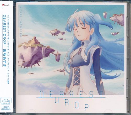 終末なにしてますか 忙しいですか 救ってもらっていいですか Dearest Drop アニメジャケット盤 Op 田所あずさ 映像 音楽 Cd アニメ コミック アニメグッズ ゲーム 同人誌の中古販売 買取 らしんばんオンライン