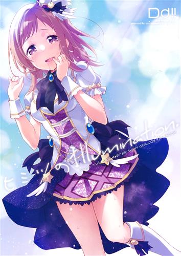 ヒミツのIllumination 【THE IDOLM＠STER シリーズ】[水瀬修][DROP DEAD!!]