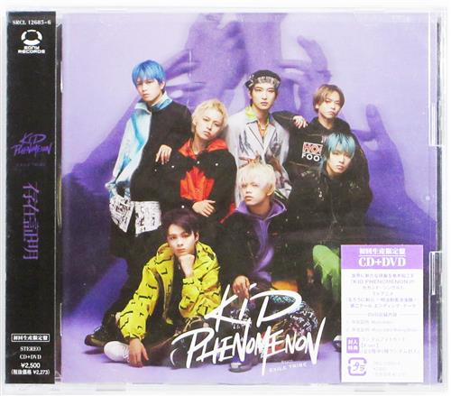 【未開封】るろうに剣心 -明治剣客浪漫譚- 存在証明 初回生産限定盤 (ED) [KID PHENOMENON from EXILE TRIBE]