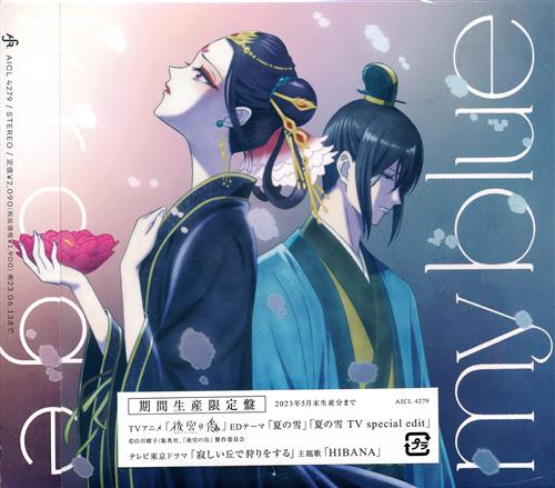 my blue 期間生産限定盤 [krage]