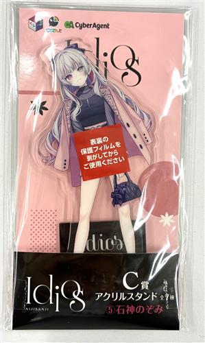 にじさんじ くじスクエア Idiosくじ C賞 アクリルスタンド 石神のぞみ
