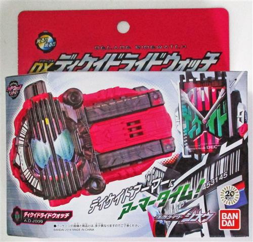 仮面ライダージオウ DXディケイドライドウォッチ