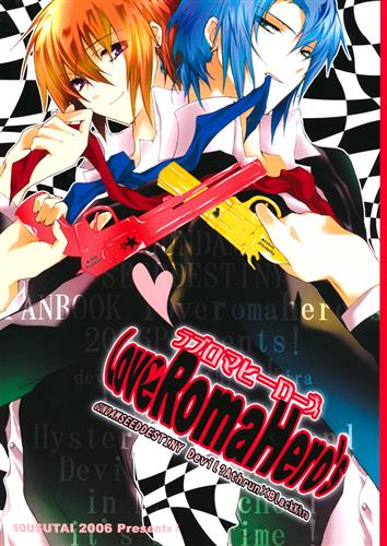 Love Roma Hero's 【機動戦士ガンダム シリーズ】[山月キツヲ][双巣隊]