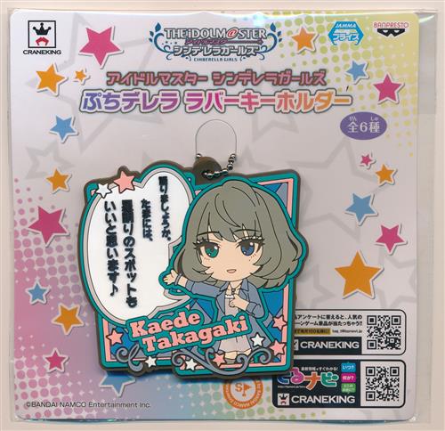 The Idolm Ster シンデレラガールズ ぷちデレラ ラバーキーホルダー 高垣楓 グッズ 缶バッジ ラバーストラップ キーホルダー類 ラバーストラップ アニメグッズ ゲーム 同人誌の中古販売 買取 らしんばんオンライン
