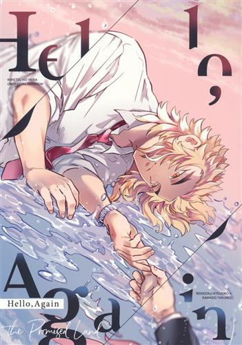Hello,Again (後編) 【鬼滅の刃】[おしゅ][24ji]