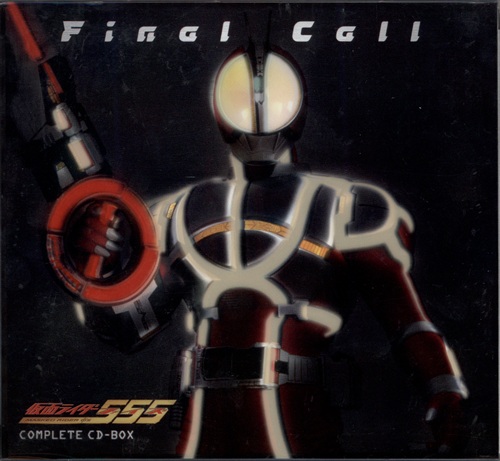 Final call 仮面ライダー555 COMPLETE CD-BOX [ISSA|石原慎一|m.c.A・T]＜福市SALE＞