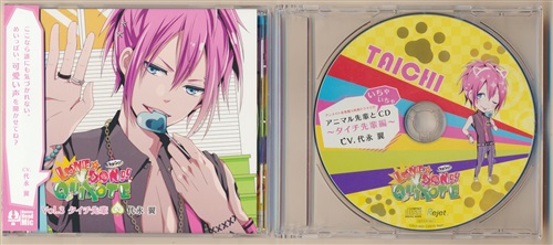 カレにドンドン迫られるCD LOVE★DON!!★QUIXOTE Vol.3 タイチ先輩+アニメイト購入特典[アニマル先輩といちゃいちゃCD] セット [代永翼]