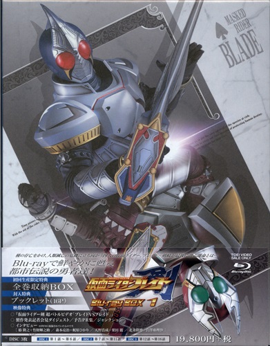 仮面ライダー剣 Blu-ray BOX 1 (初回生産限定) 【ブルーレイ】