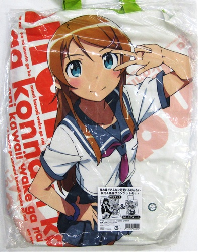 俺の妹がこんなに可愛いわけがない。 桐乃ブランケット