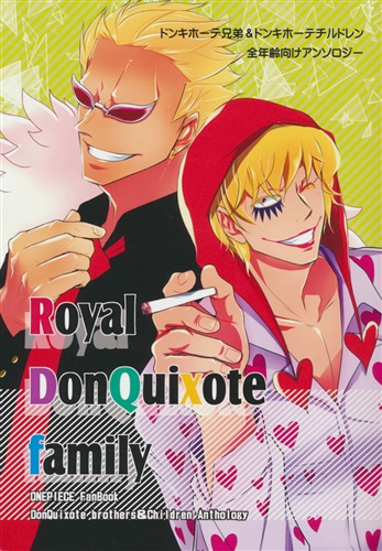 Royal DonQuixote family 【ONE PIECE】[ARA|荒内|ありすえかなこ][DonQuixote Kingdom]