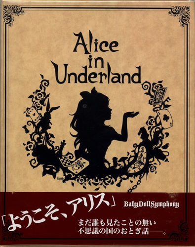 Alice in Underland 【オリジナル作品】[BabyDollSymphony]