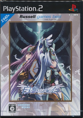 白銀のソレイユ -Contract to the future- 《未来への契約》 Russell games best 【PS2】