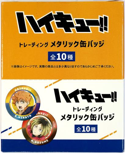 【未開封】ハイキュー!! トレーディングメタリック缶バッジ (1BOX)