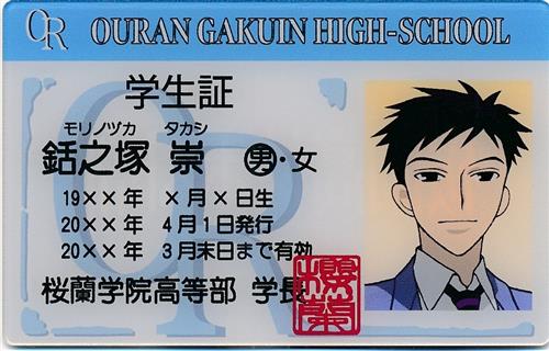 桜蘭高校ホスト部 学生証風カード 銛之塚崇