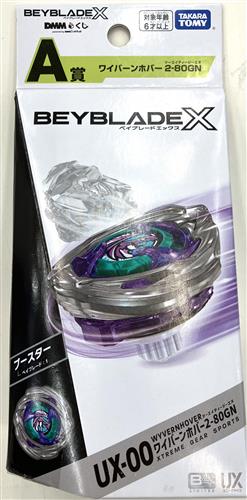 未開封】BEYBLADE X DMMくじ A賞 ワイバーンホバー 2‐80GN ﾍﾞｲﾌﾞﾚｰﾄﾞ