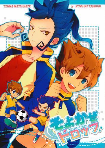 そよかぜドロップ 【蔵出品】