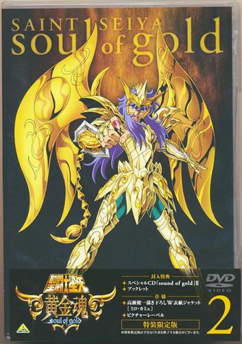 聖闘士星矢 黄金魂 Soul Of Gold 2 特装限定版 Dvd 映像 音楽 Dvd 一般 アニメグッズ ゲーム 同人誌の中古販売 買取 らしんばんオンライン