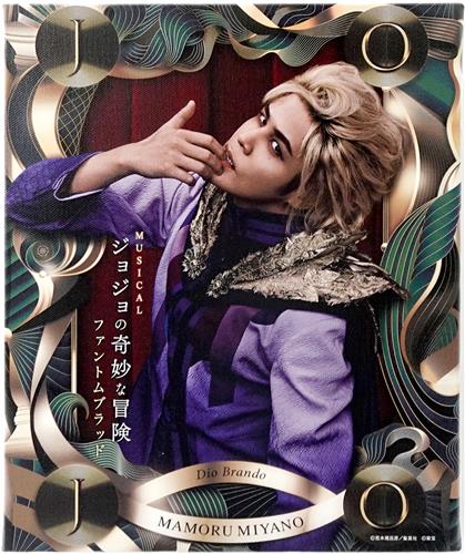 ミュージカル ジョジョの奇妙な冒険 ファントムブラッド キャンバスボード ディオ・ブランドー(宮野真守)