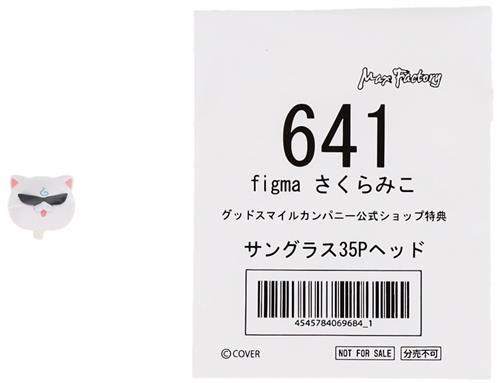 figma 641 ホロライブプロダクション さくらみこ サングラス35Pヘッド 【GOODSMILE ONLINE SHOP購入特典】 【フィギュア】[マックスファクトリー]