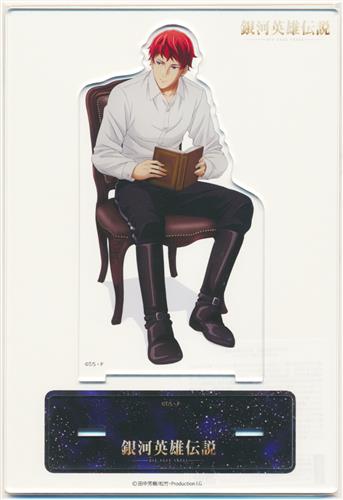 銀河英雄伝説 Die Neue These アクリルスタンド ジークフリード・キルヒアイス