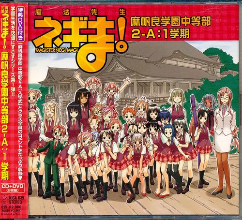 魔法先生ネギま! 麻帆良学園中等部2-A 1学期 [佐藤利奈|神田朱未|DROPS]