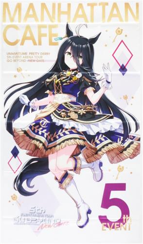 ウマ娘 プリティーダービー 5th EVENT ARENA TOUR GO BEYOND 公式BIG布ポスター ゲート・オブ・インフィニティ Ver. マンハッタンカフェ