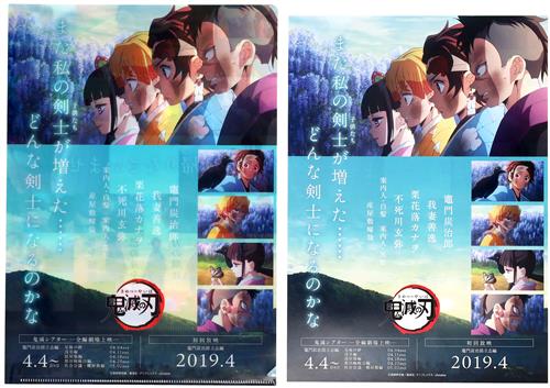 鬼滅の刃 特別編集版 キャラクターフライヤー&クリアファイルセット 竈門炭治郎 立志編 F
