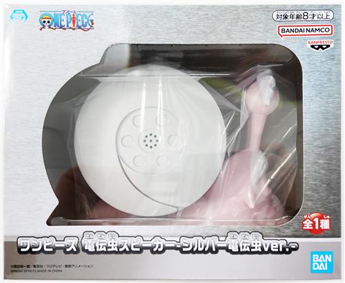 【未開封】ONE PIECE 電伝虫スピーカー -シルバー電伝虫ver.-