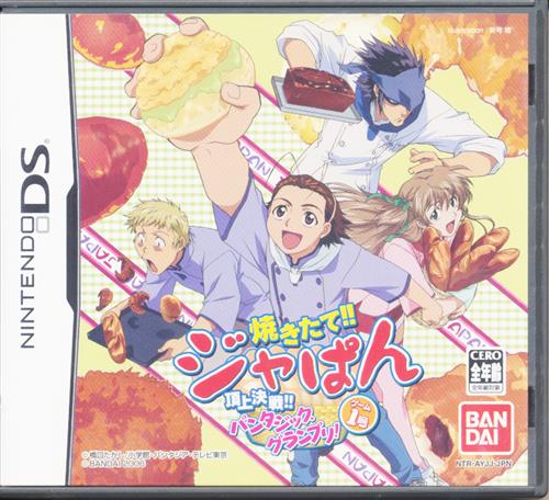 焼きたて ジャぱん ゲーム1号 頂上決戦 パンタジック グランプリ Ds ゲーム Tvゲームソフト Ds アニメ グッズ ゲーム 同人誌の中古販売 買取 らしんばんオンライン
