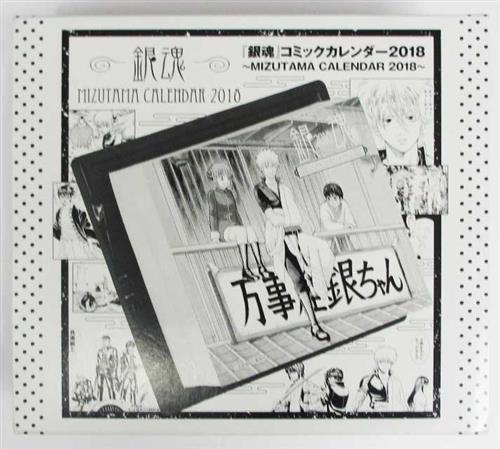 銀魂 コミックカレンダー 2018~MIZUTAMA CALENDAR 2018~ <お年玉セール>