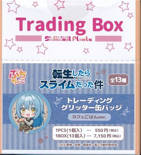 転生したらスライムだった件 ぷちちょこトレーディンググリッター缶バッジ カフェごはんver. リムル=テンペスト A