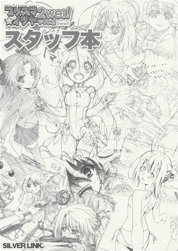 Fate/kaleid liner プリズマ☆イリヤ ツヴァイ ヘルツ! スタッフ本 【コミケ88】