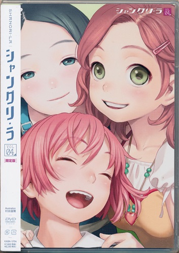 シャングリ ラ Vol 04 限定版 Dvd 映像 音楽 Dvd 一般 アニメグッズ ゲーム 同人誌の中古販売 買取 らしんばんオンライン