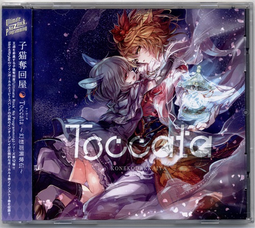 Toccata ～幻想即興歌伝～ 【東方Project】[cis][子猫奪回屋]